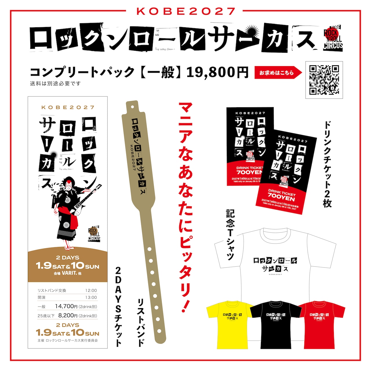 コンプリートパック【一般】19,800円