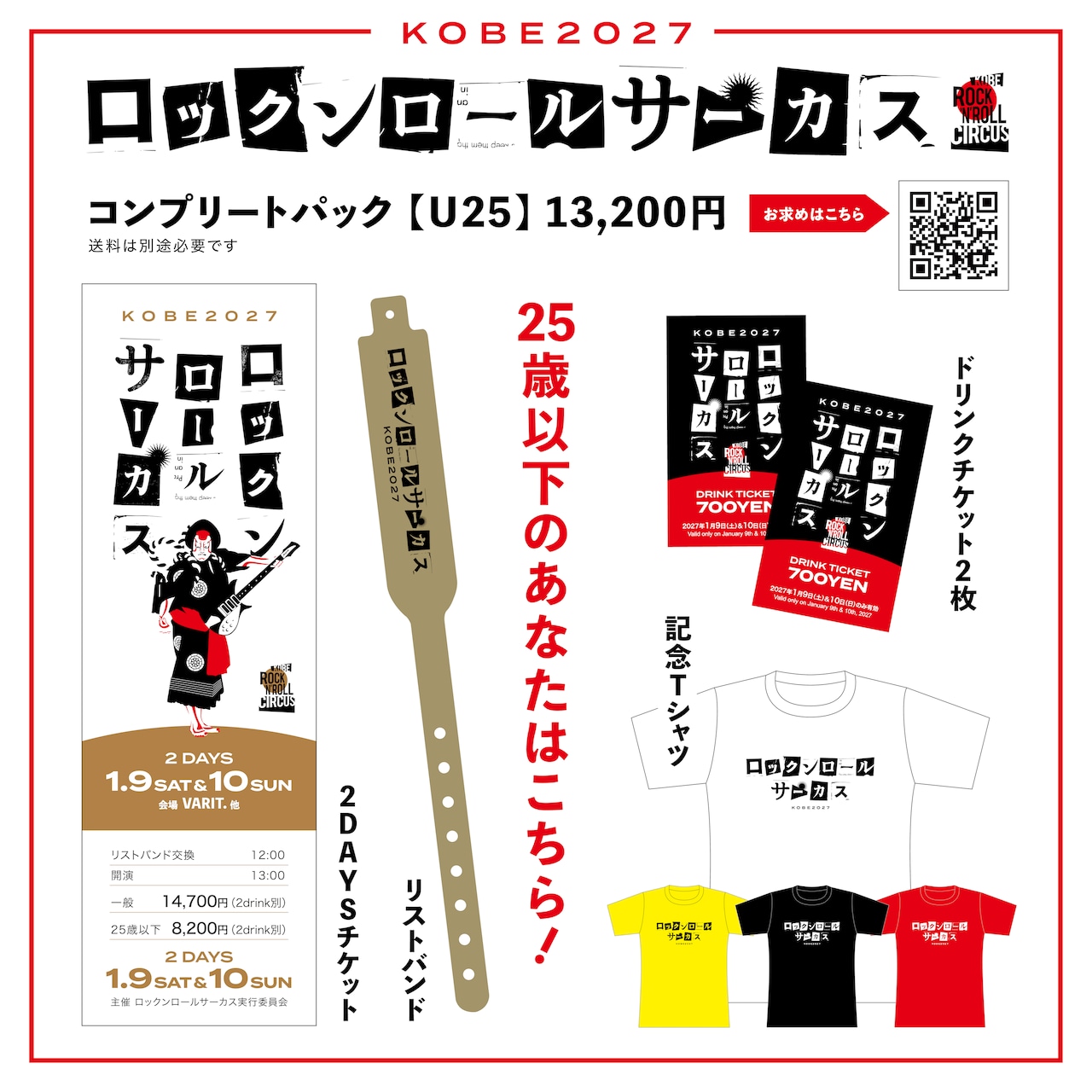 コンプリートパック【U25】13,200円