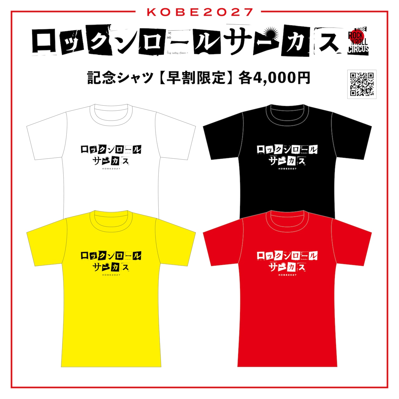 記念シャツ【早割限定】各4,000円